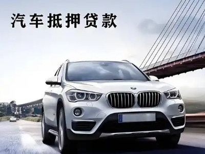 利辛车抵贷如何办理押车和不押车?