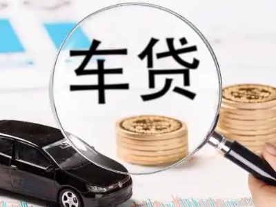 利辛车辆抵押贷款什么情况会被认定为是违规?