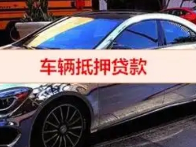 利辛汽车抵押借款的额度如何确定？